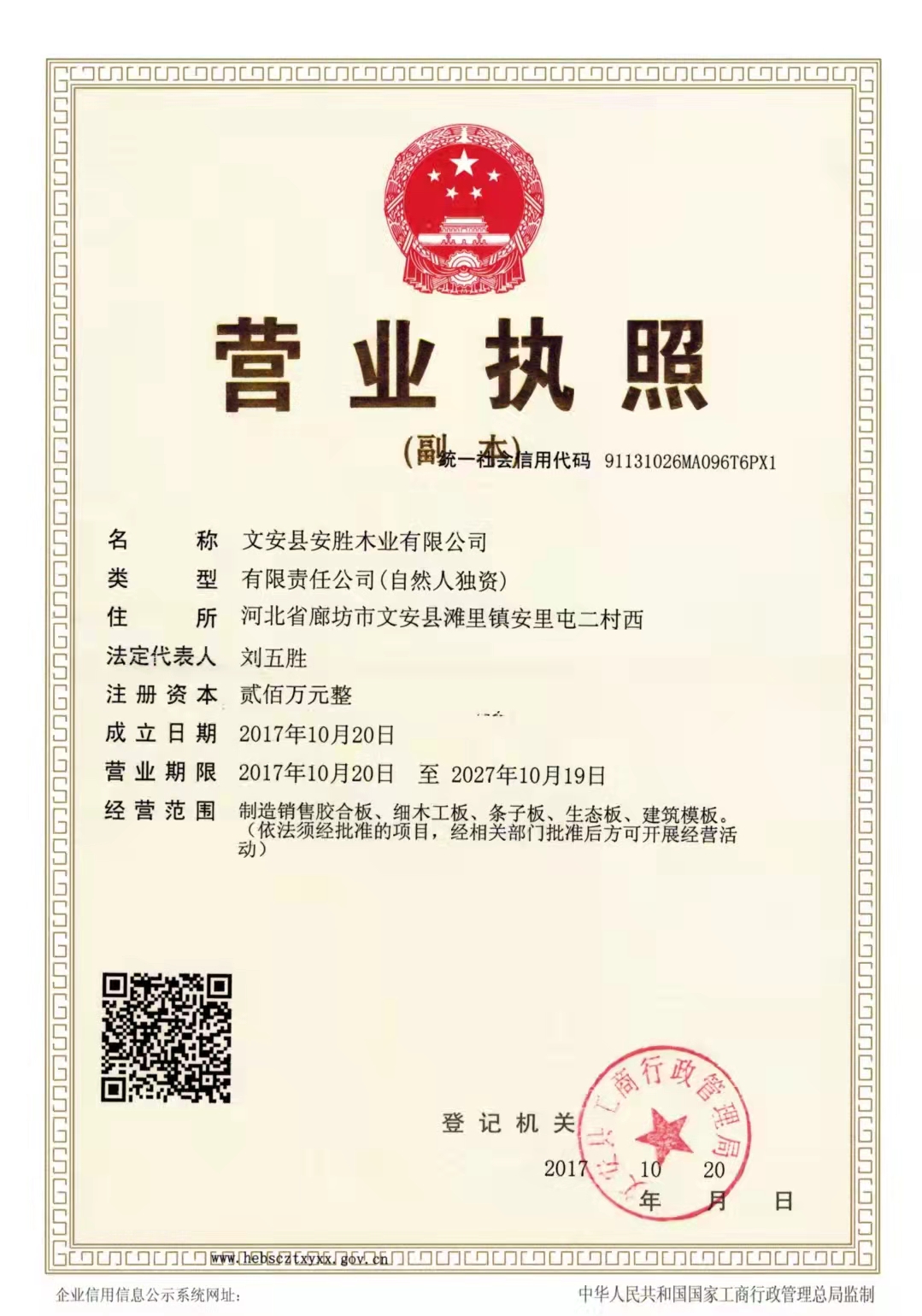 企業(yè)法人營業(yè)執(zhí)照